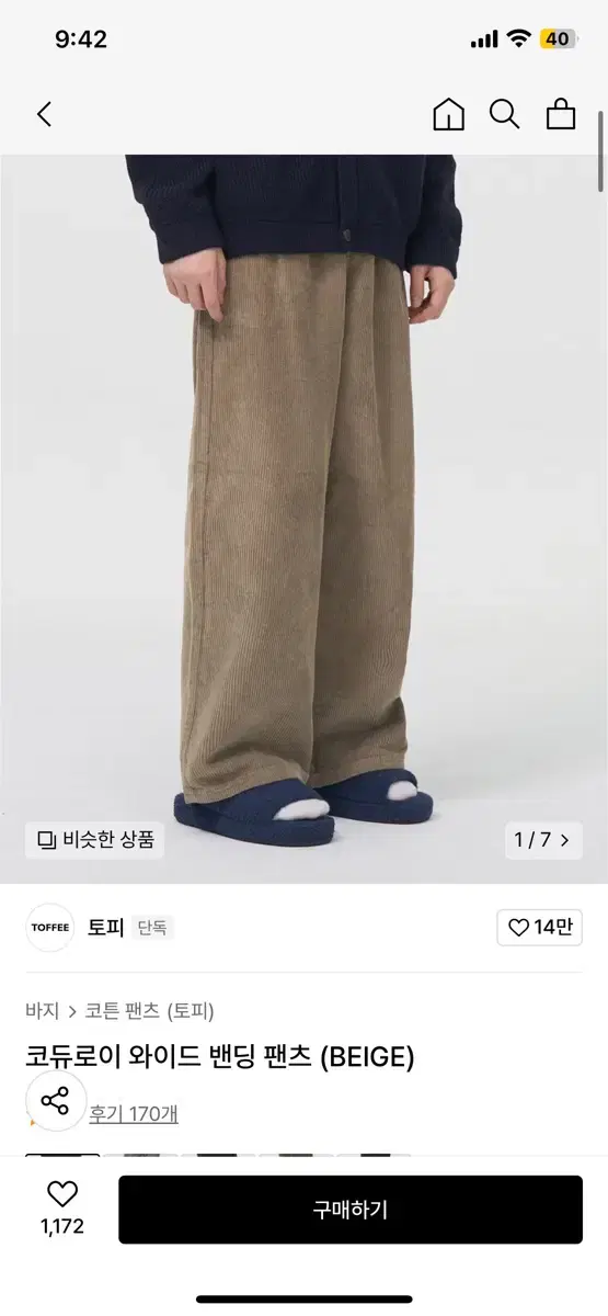 (M)토피 코듀로이 와이드밴딩팬츠 베이지